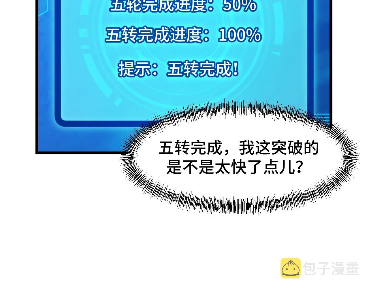 第53话 再次突破 第80页