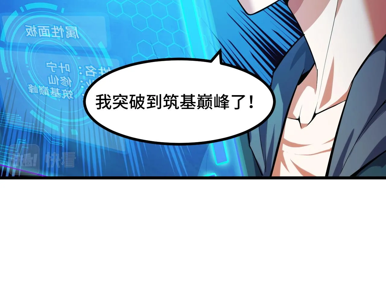 第53话 再次突破 第82页