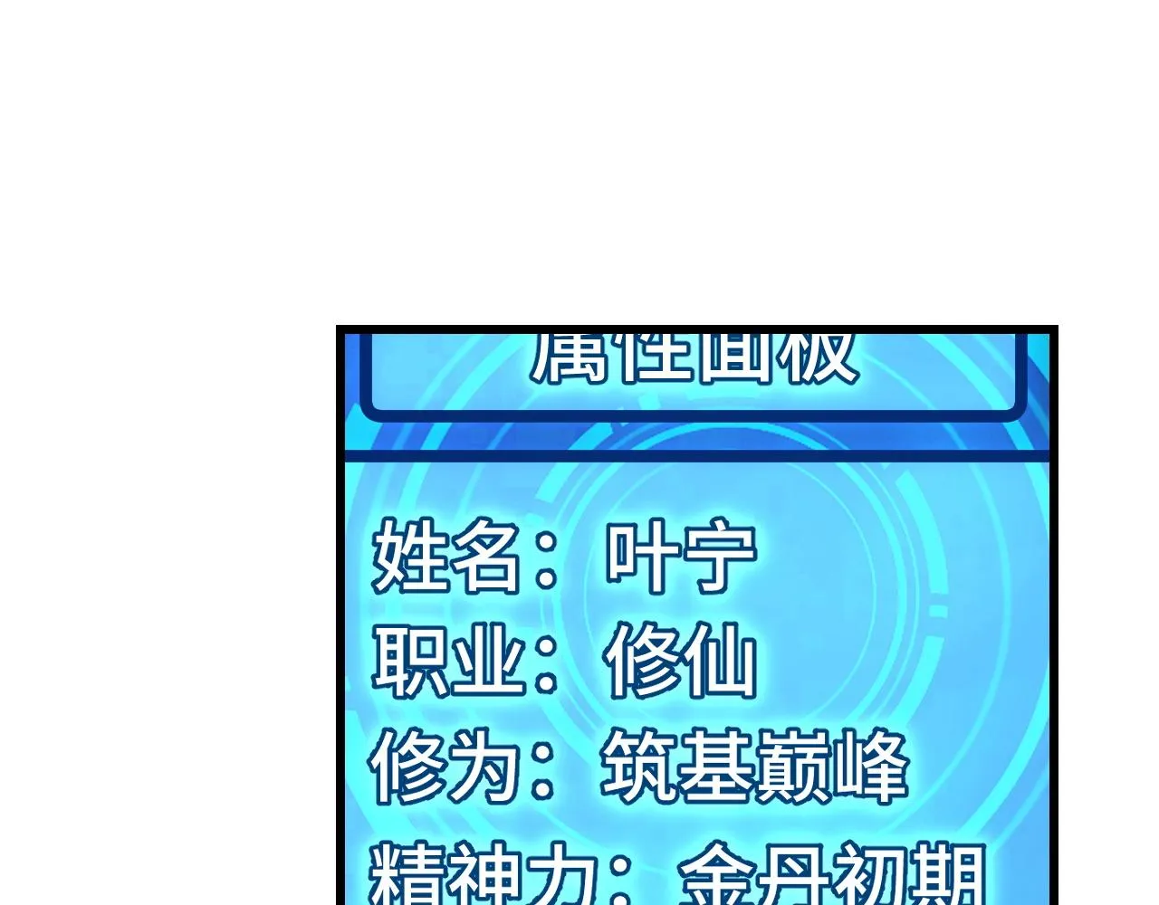 第53话 再次突破 第84页