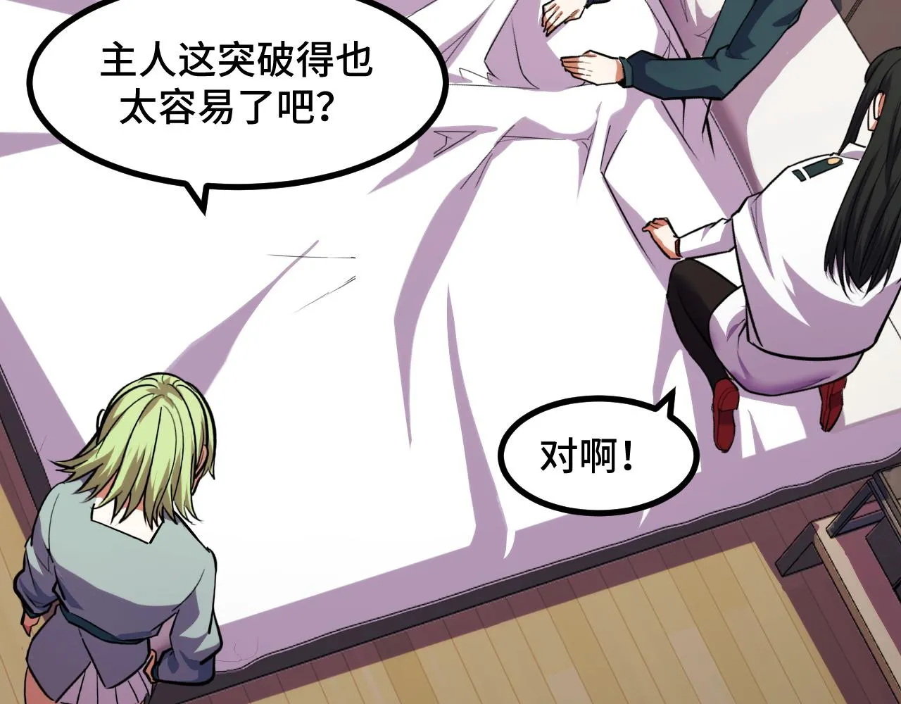 第53话 再次突破 第87页