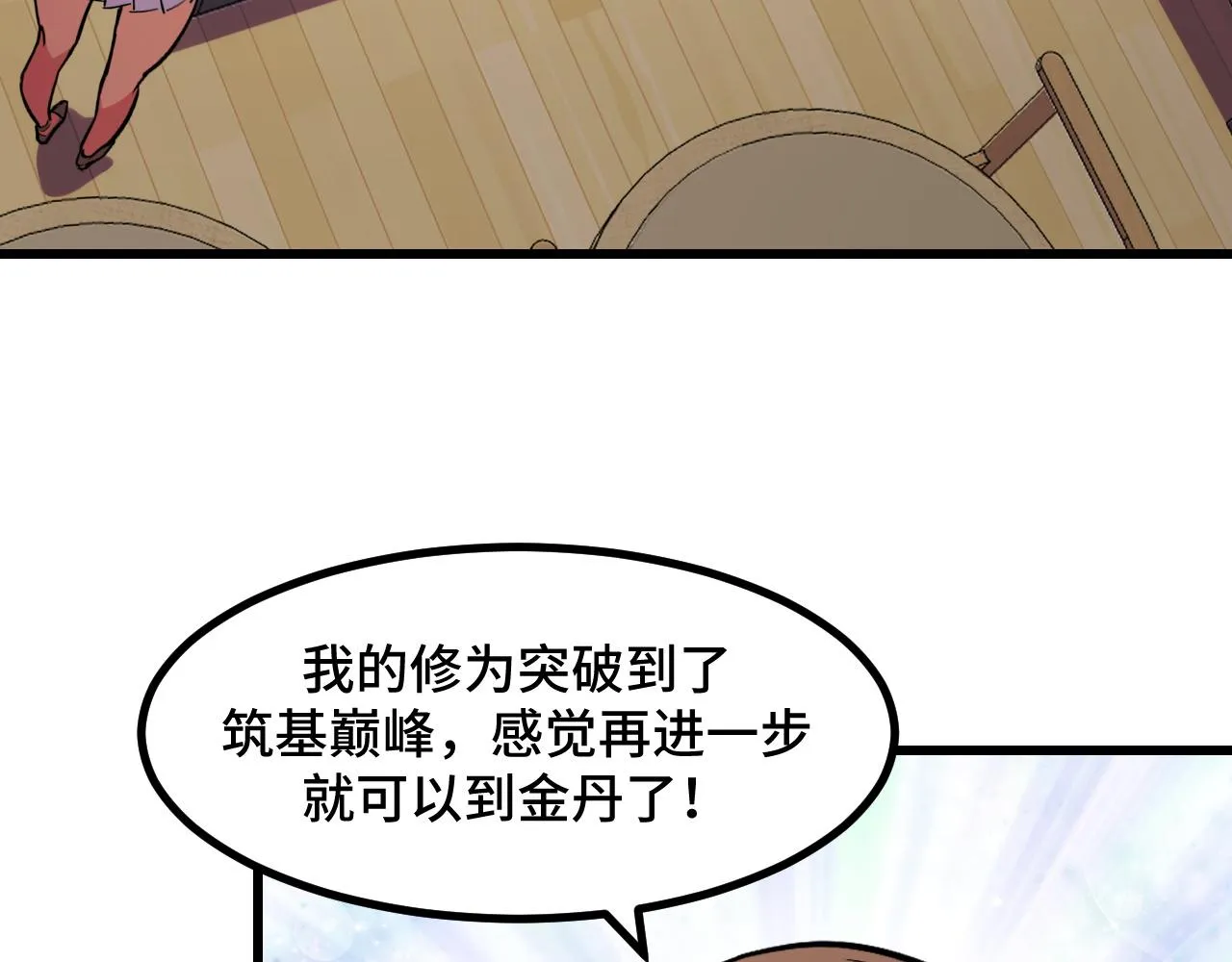 第53话 再次突破 第88页