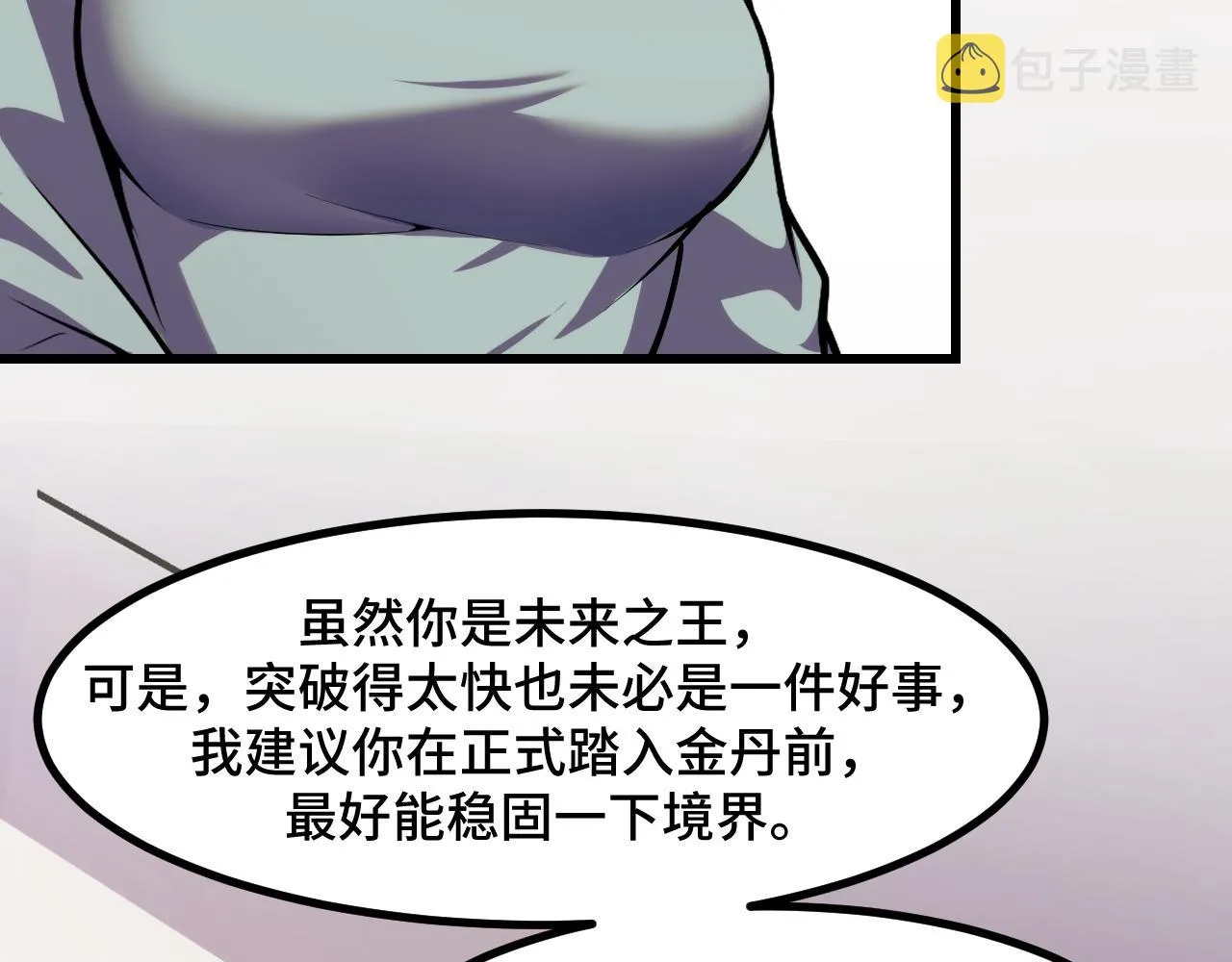第53话 再次突破 第92页