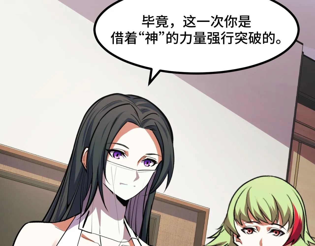 第53话 再次突破 第93页