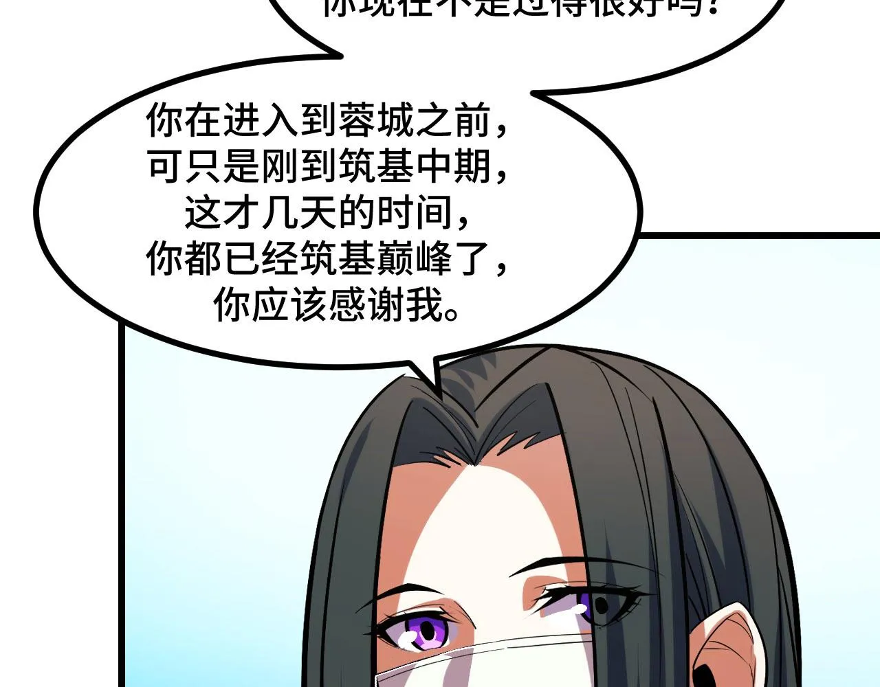 第53话 再次突破 第101页