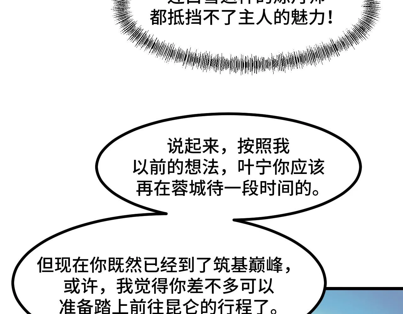 第53话 再次突破 第112页