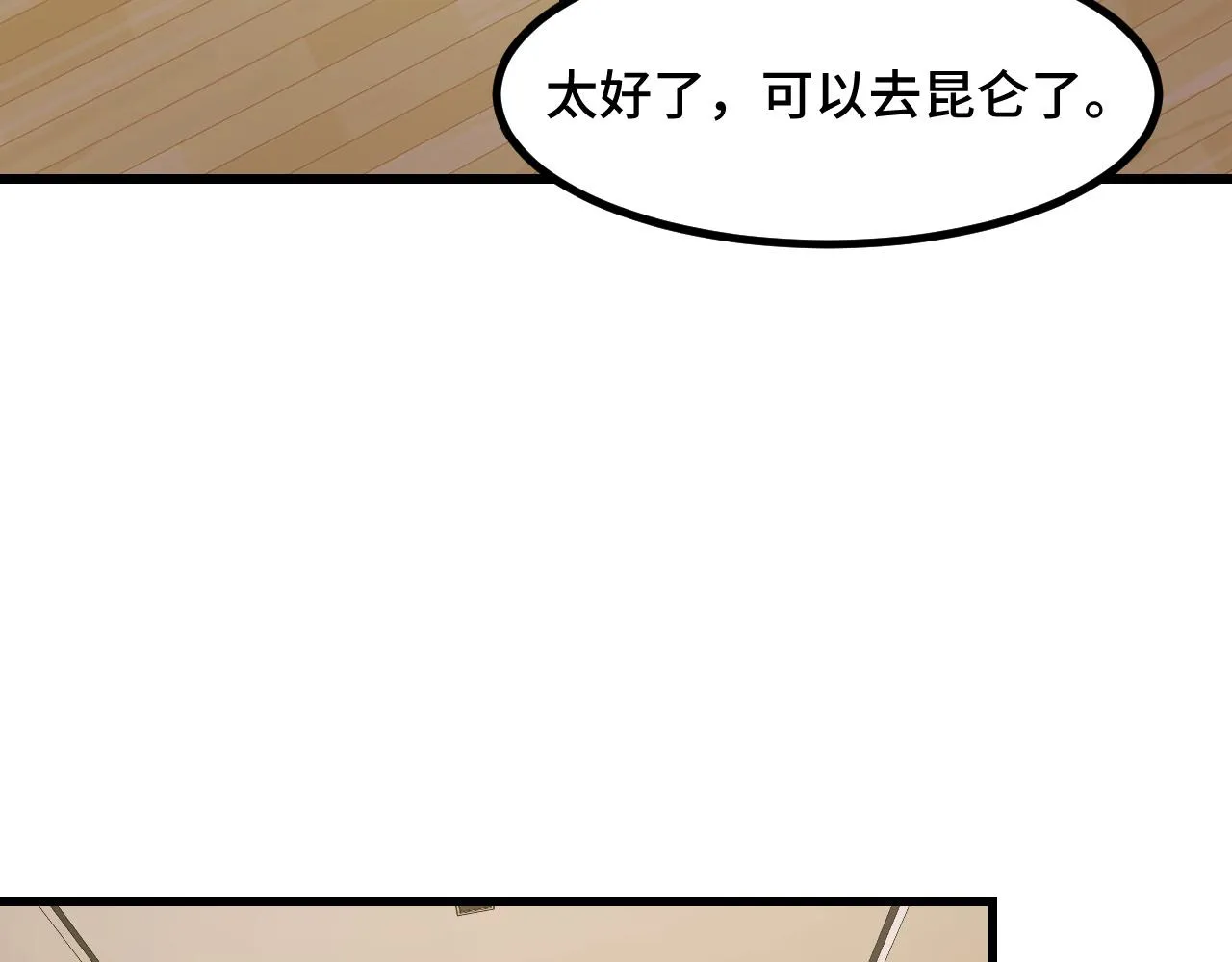 第53话 再次突破 第117页