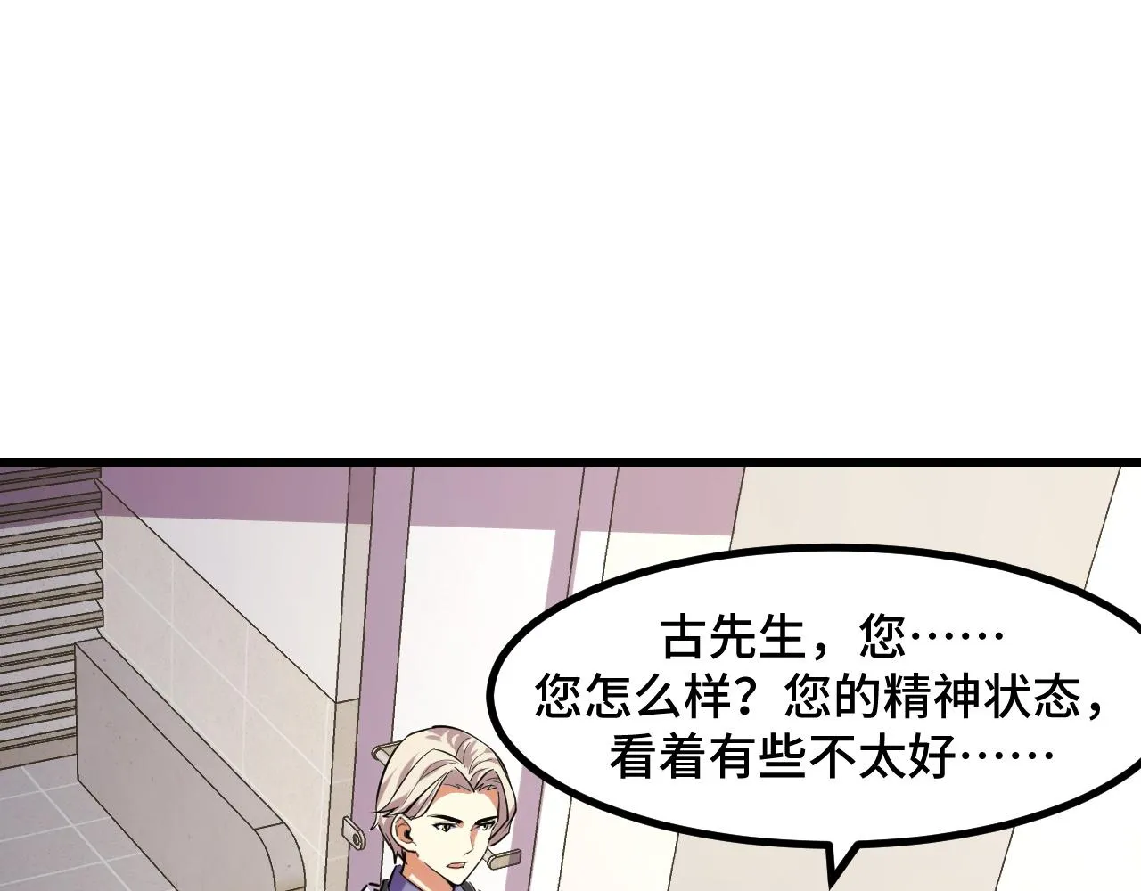 第54话 魔宗的条件 第5页