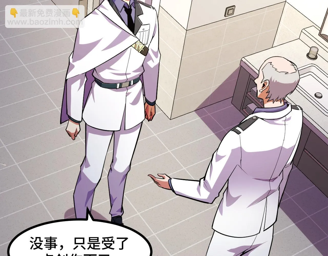第54话 魔宗的条件 第6页