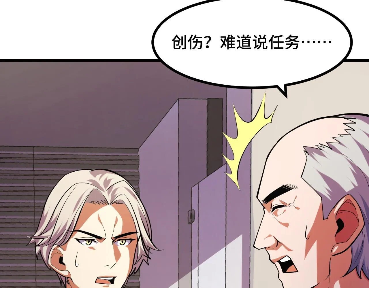 第54话 魔宗的条件 第8页
