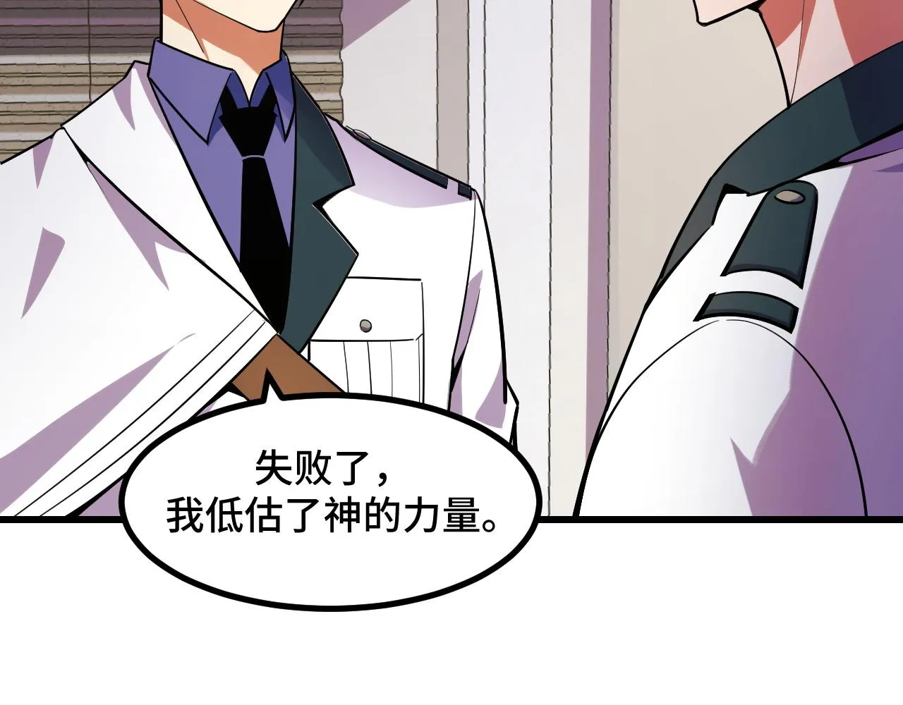 第54话 魔宗的条件 第9页