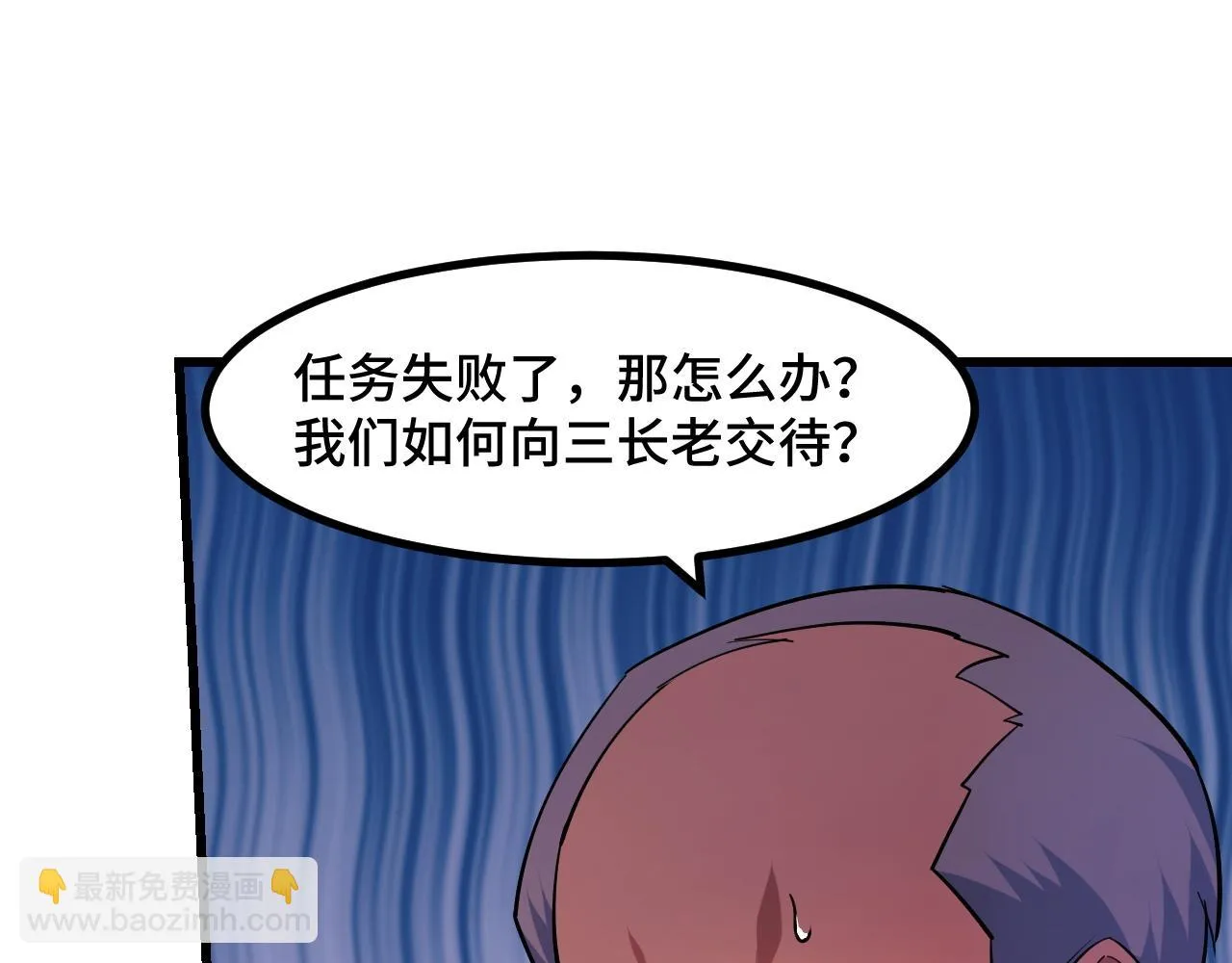 第54话 魔宗的条件 第10页