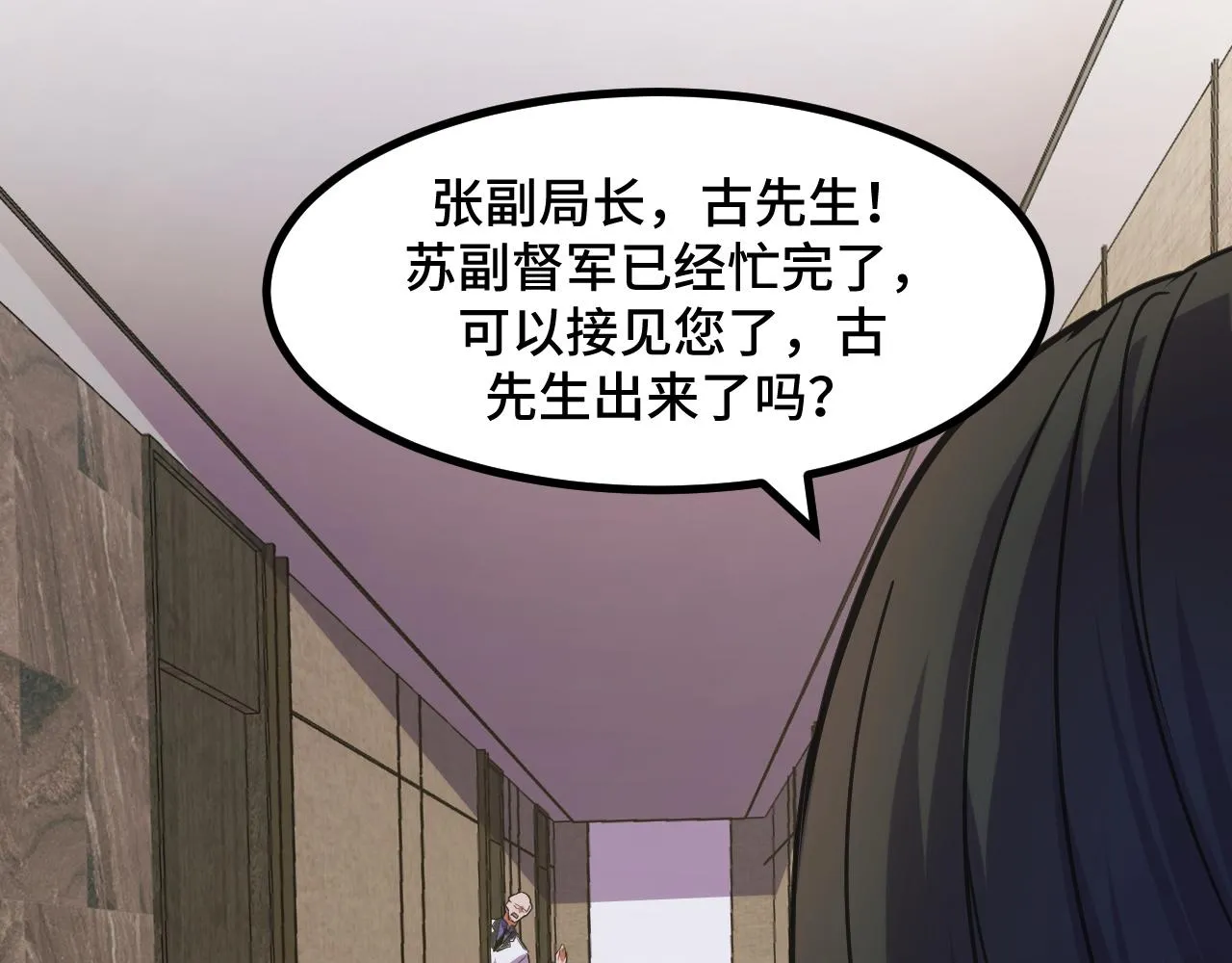 第54话 魔宗的条件 第13页