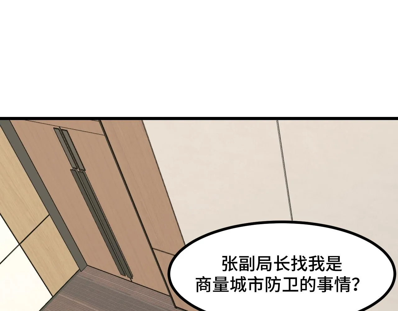 第54话 魔宗的条件 第20页