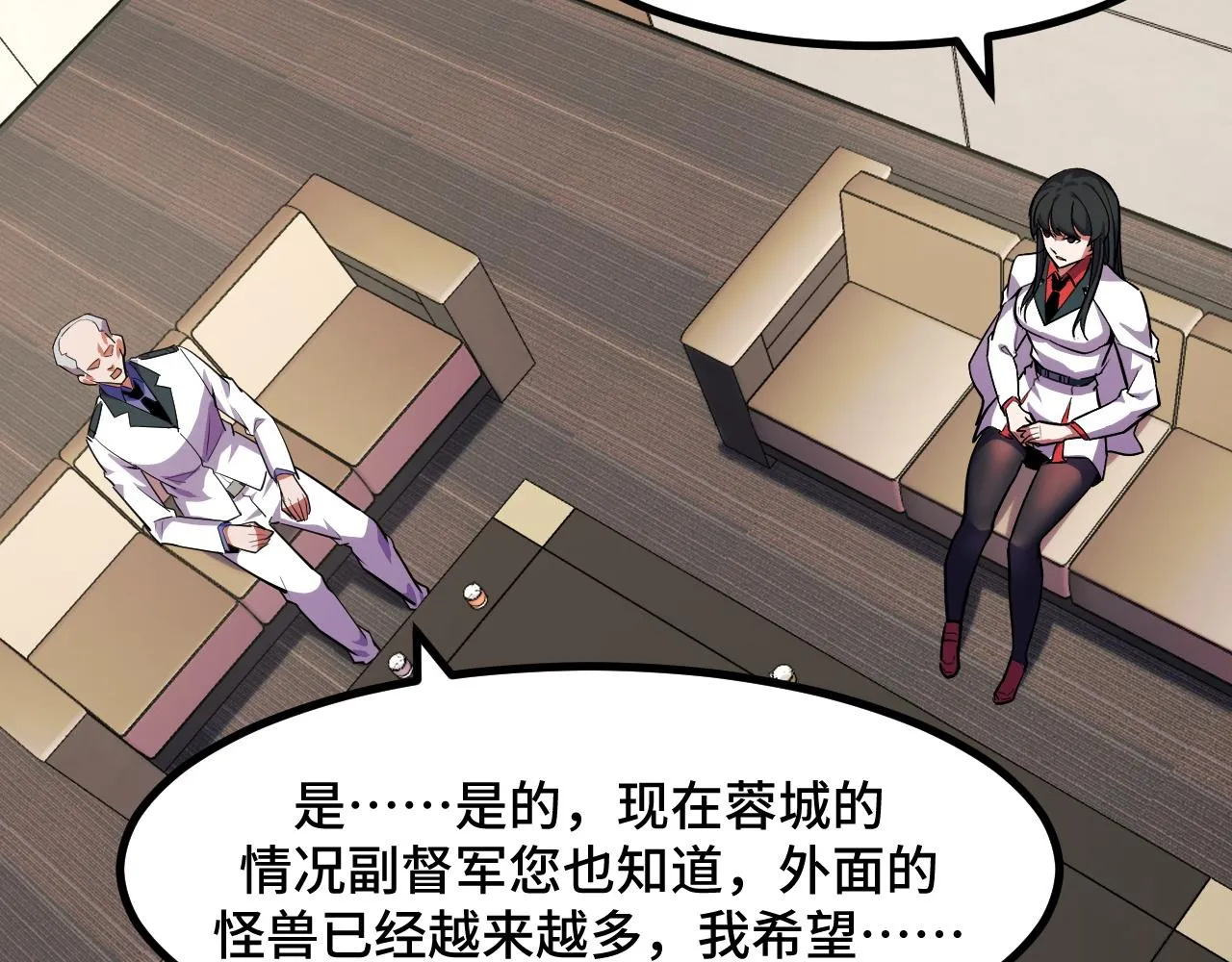 第54话 魔宗的条件 第21页