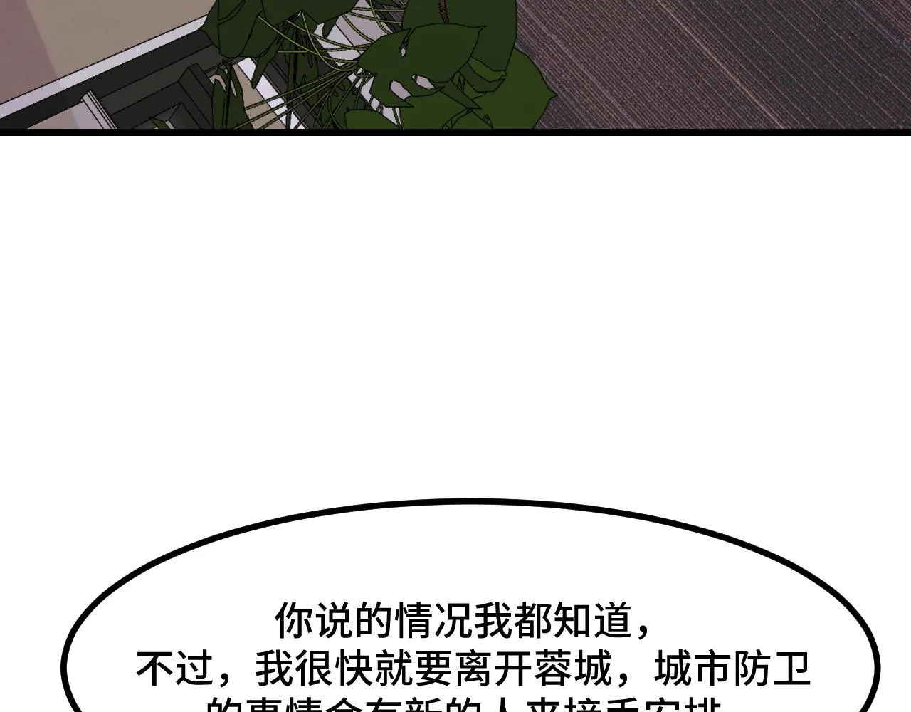 第54话 魔宗的条件 第23页