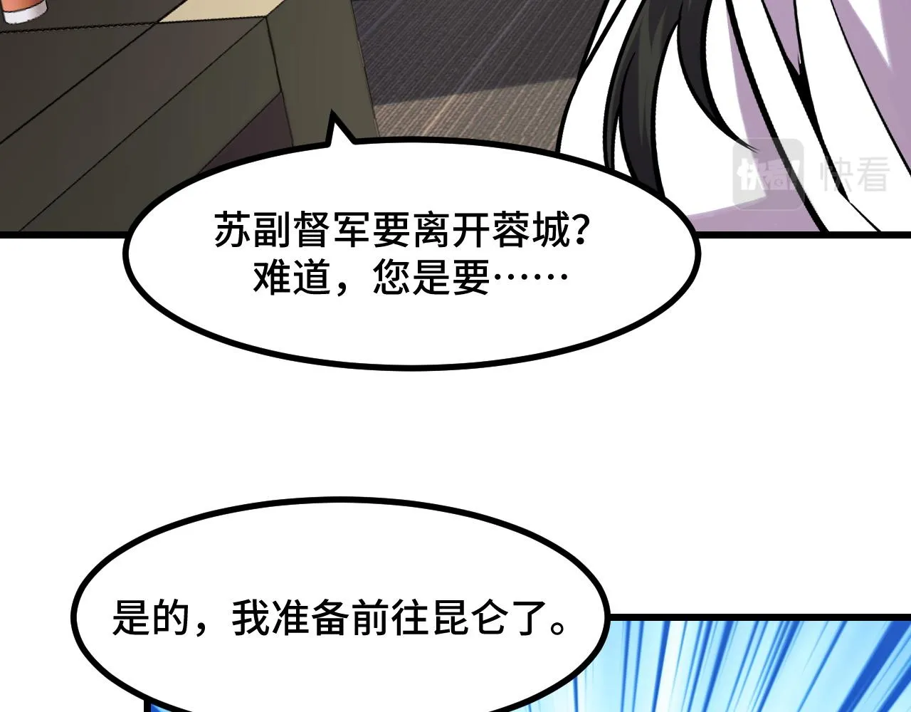 第54话 魔宗的条件 第26页