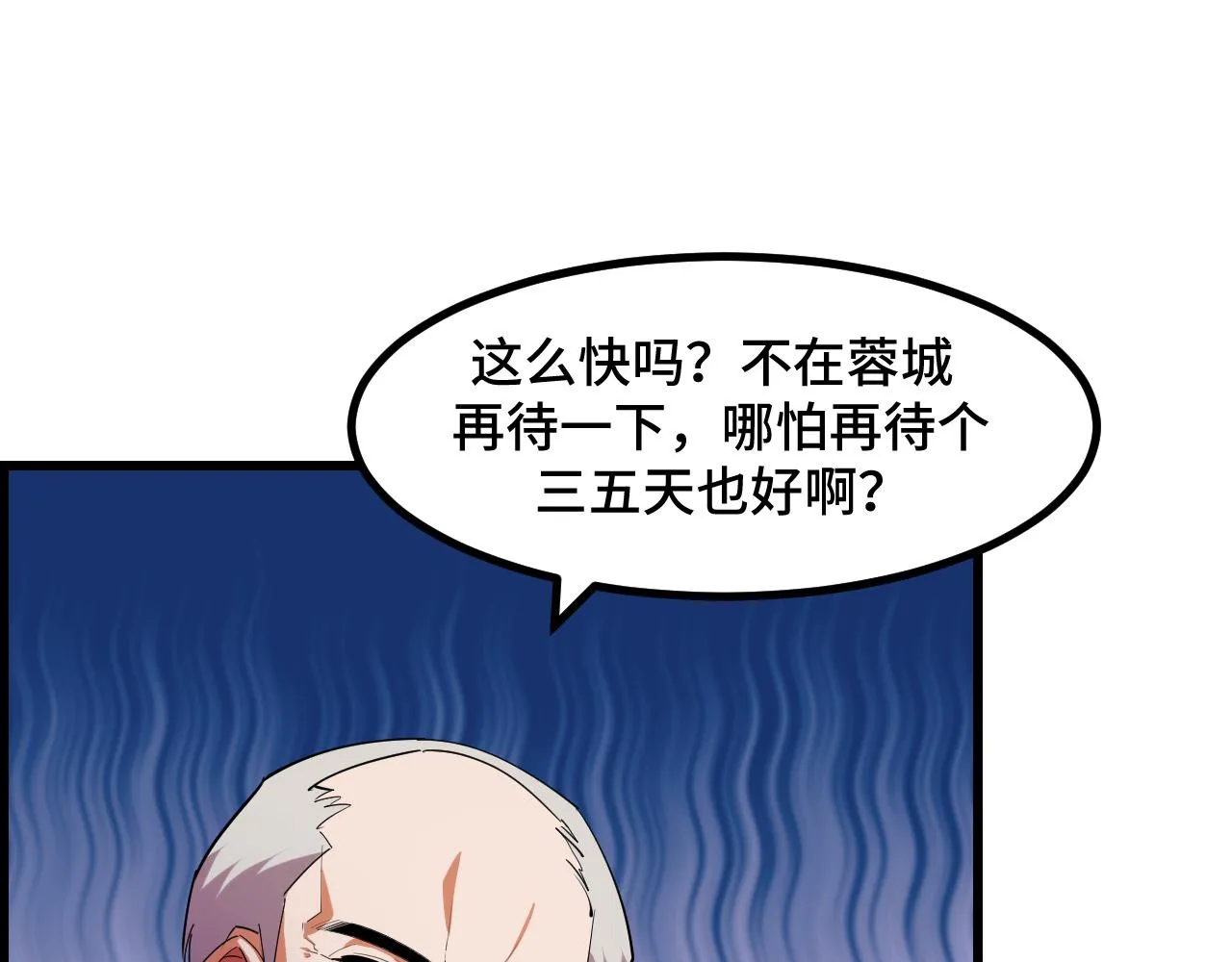 第54话 魔宗的条件 第31页