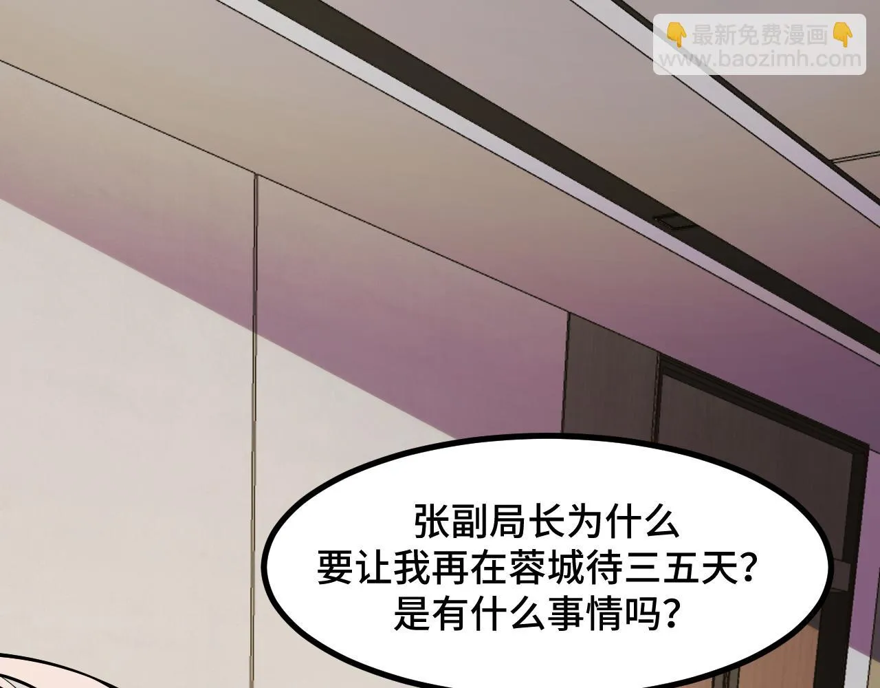 第54话 魔宗的条件 第33页