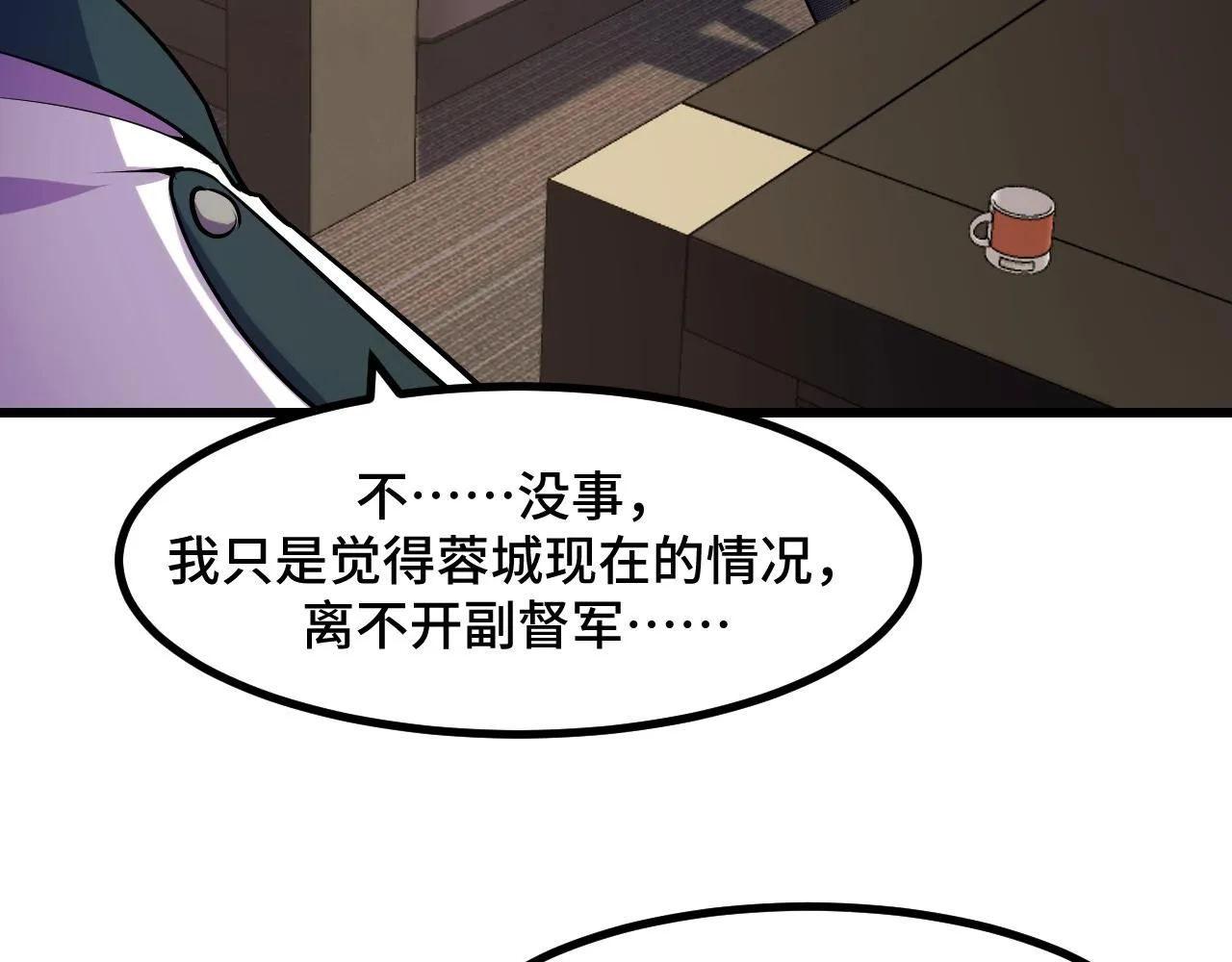 第54话 魔宗的条件 第35页