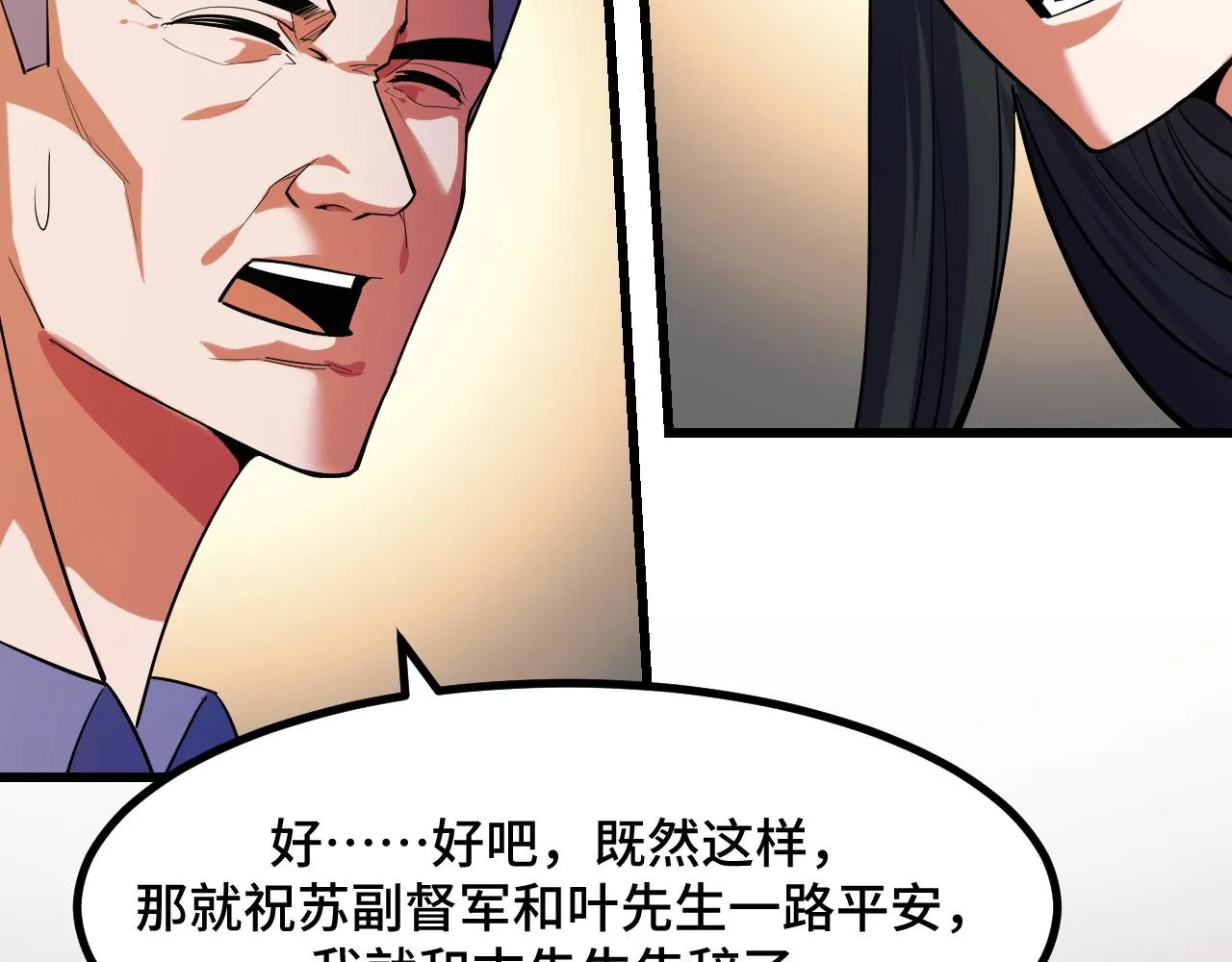 第54话 魔宗的条件 第37页