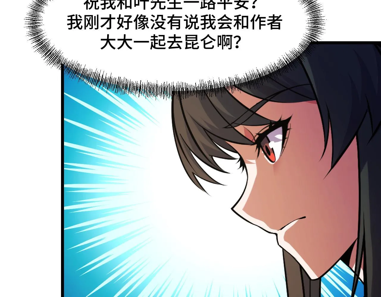 第54话 魔宗的条件 第42页