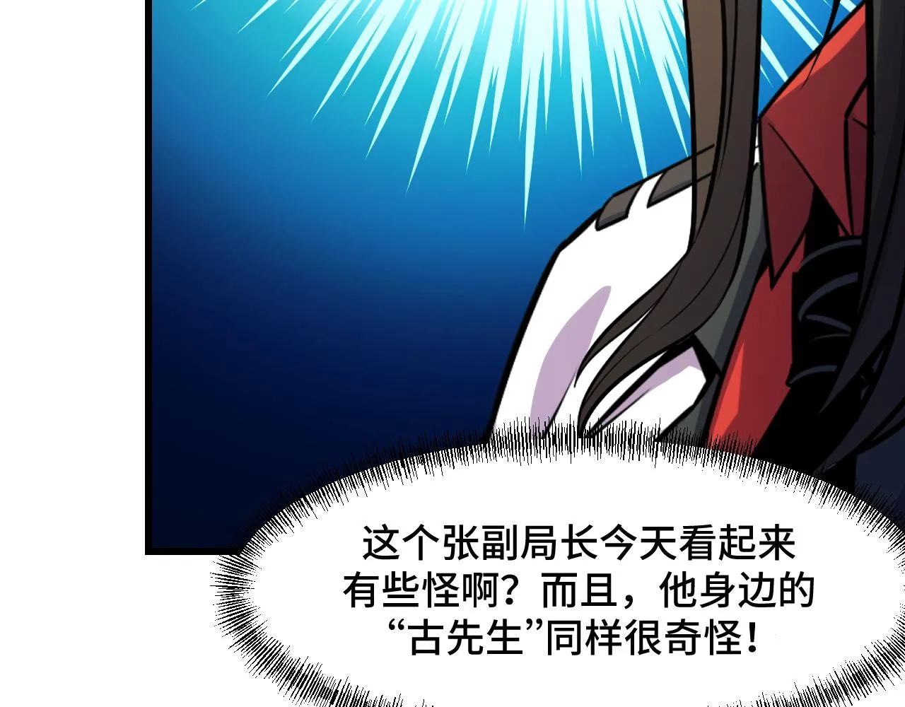 第54话 魔宗的条件 第43页