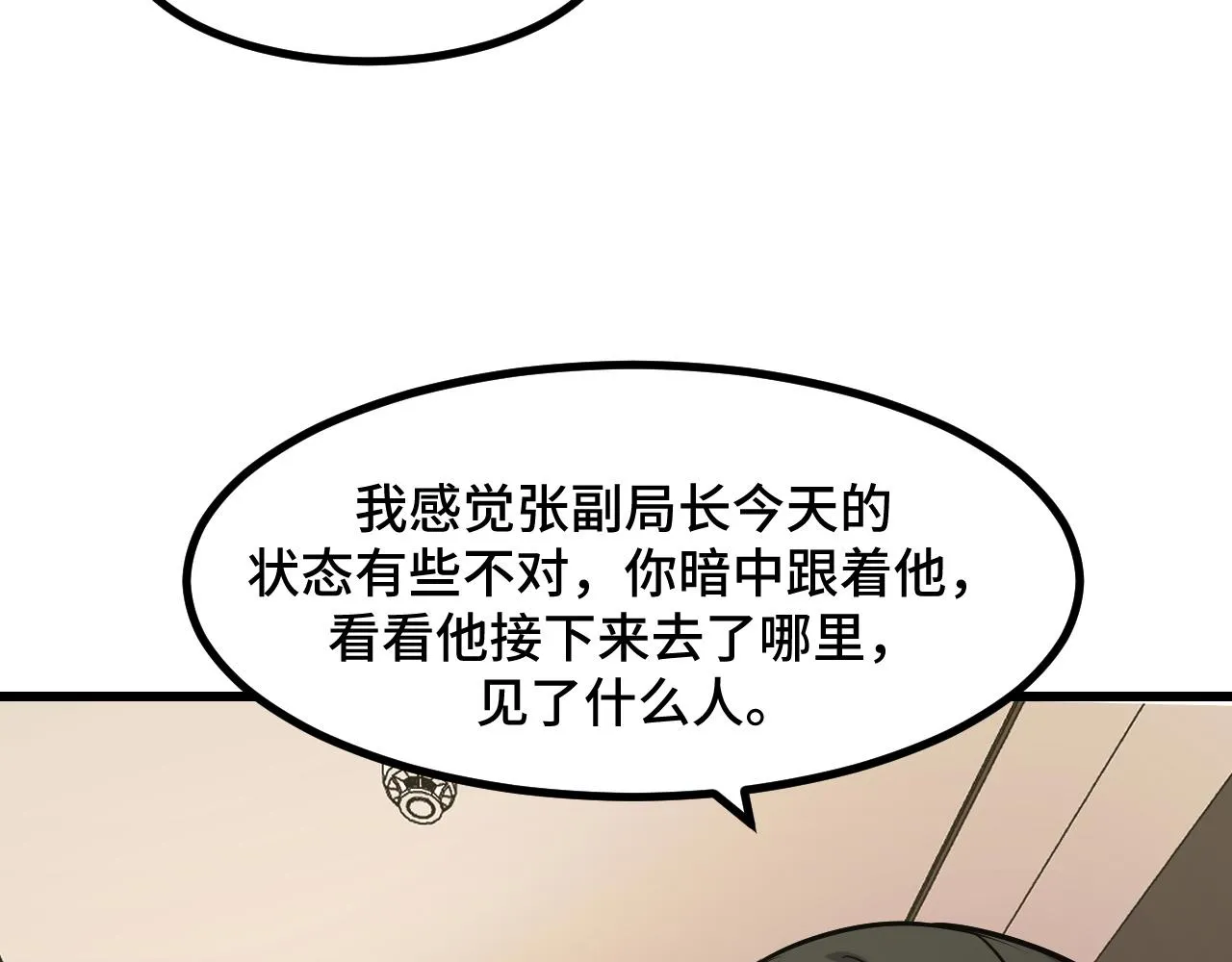 第54话 魔宗的条件 第47页