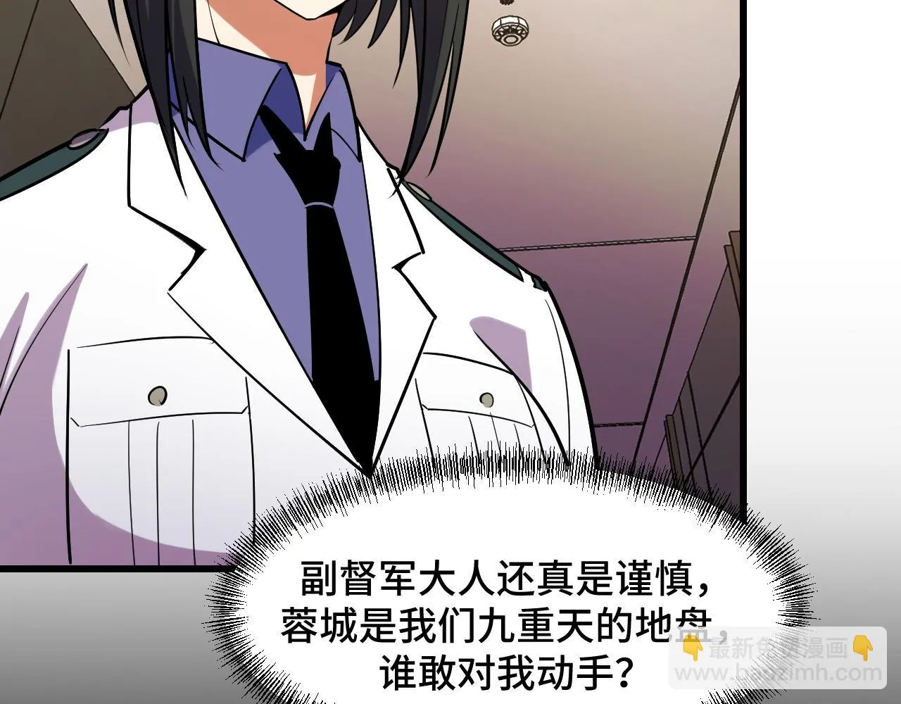 第54话 魔宗的条件 第51页