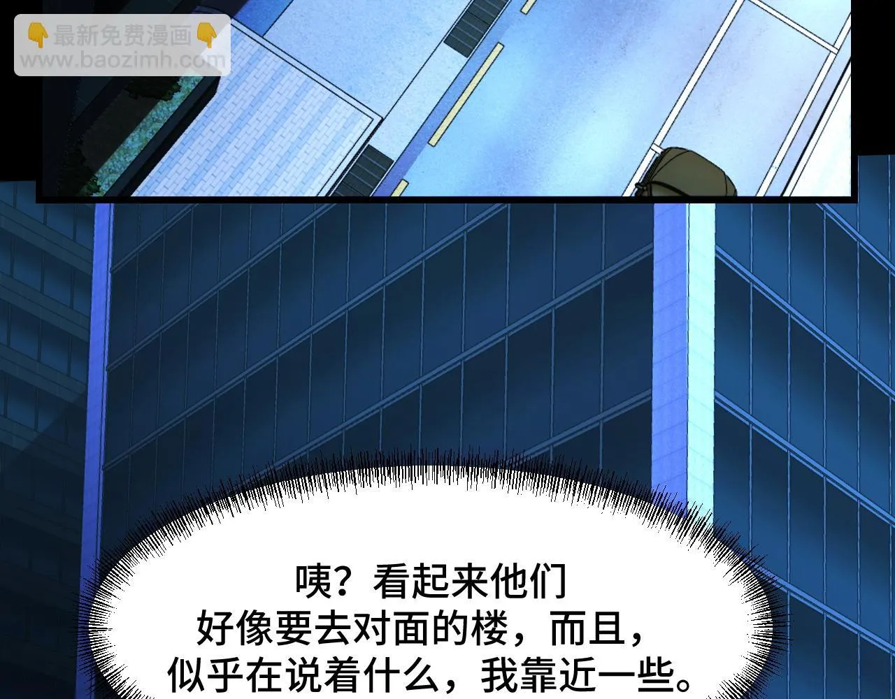 第54话 魔宗的条件 第54页
