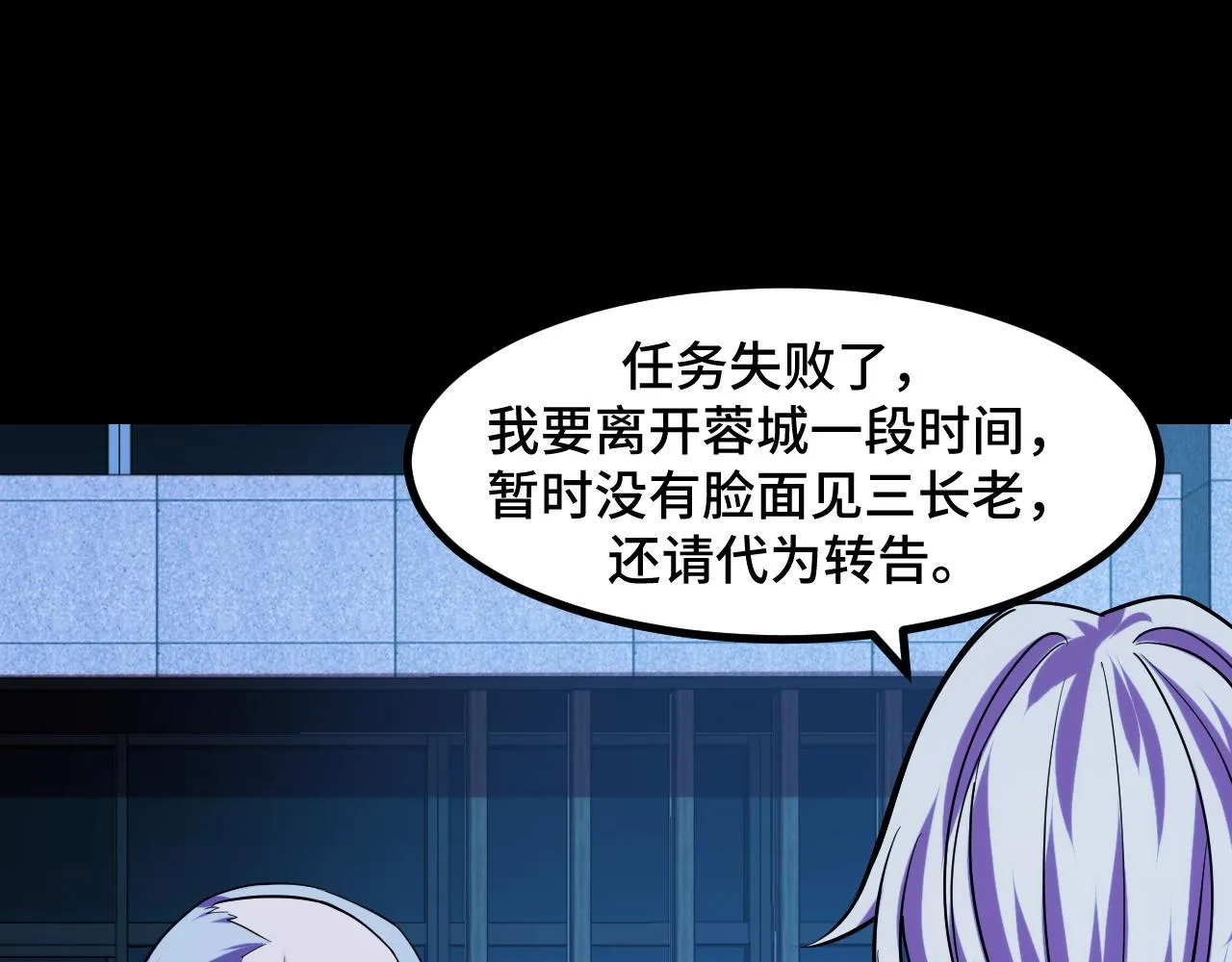 第54话 魔宗的条件 第58页