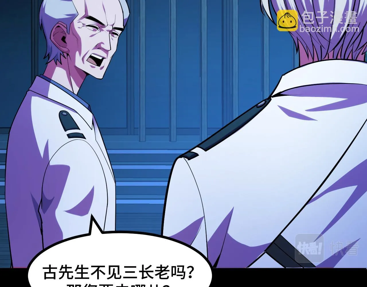 第54话 魔宗的条件 第59页