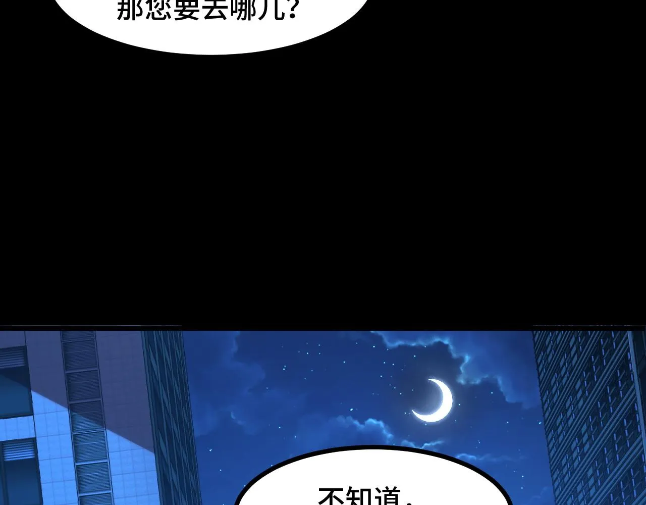 第54话 魔宗的条件 第60页