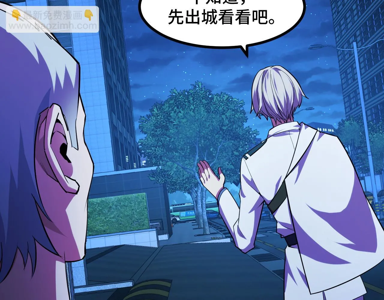 第54话 魔宗的条件 第61页