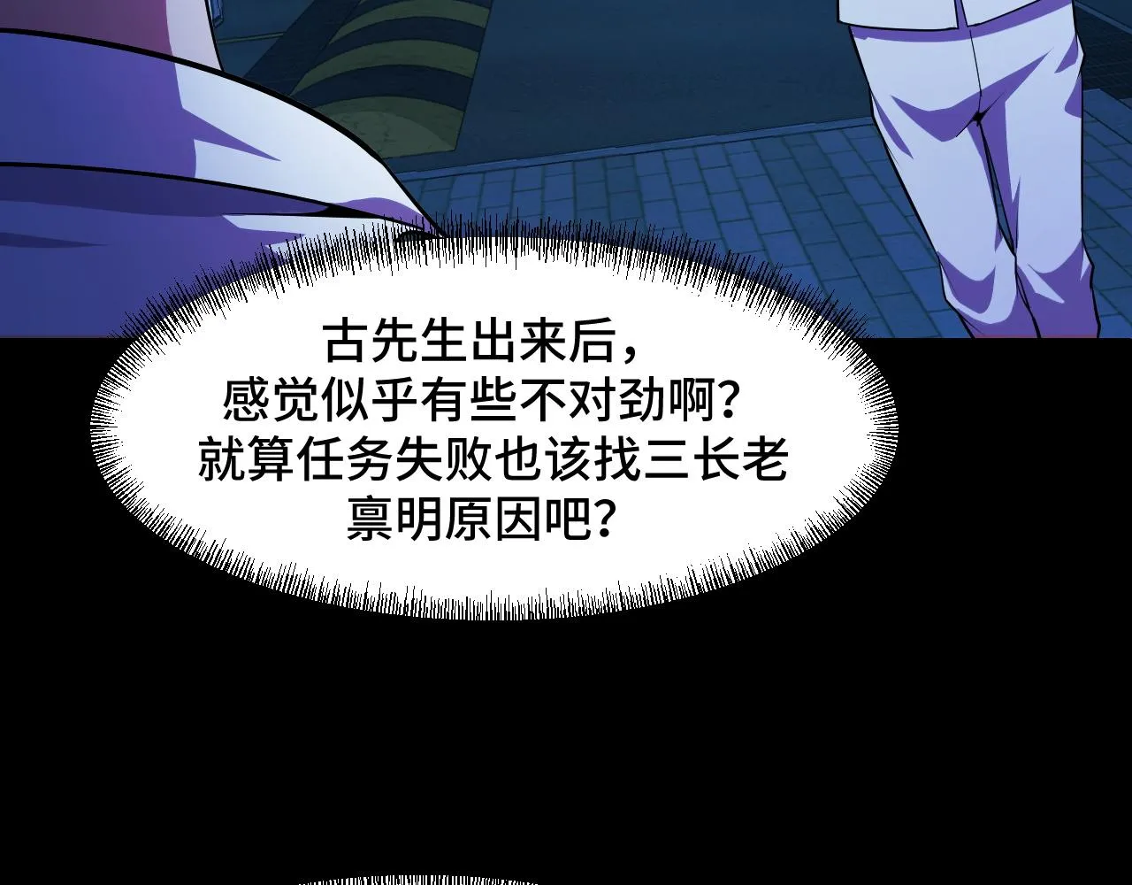 第54话 魔宗的条件 第62页