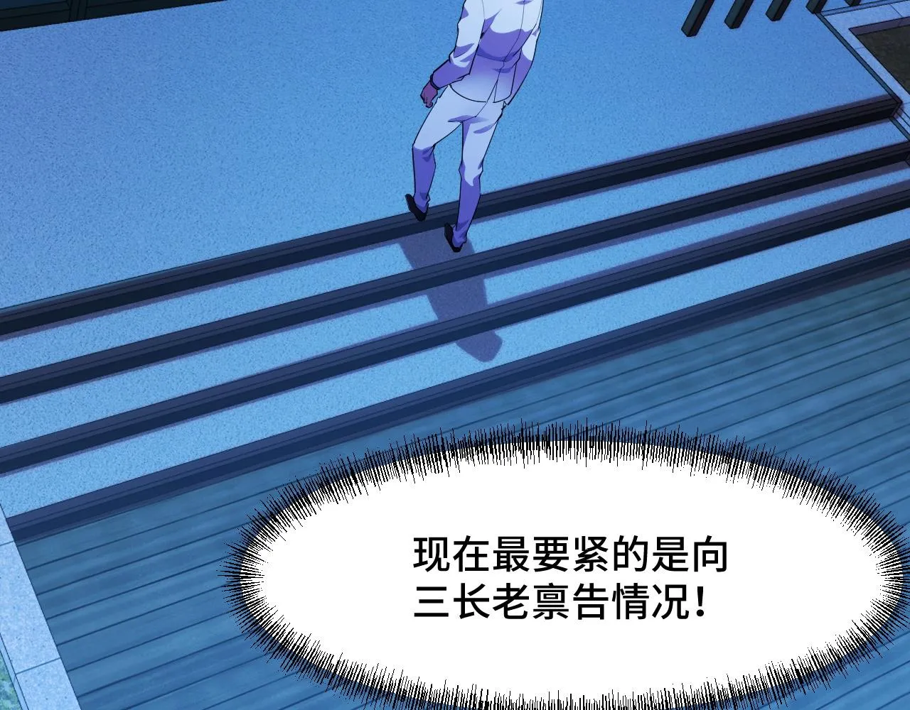 第54话 魔宗的条件 第64页