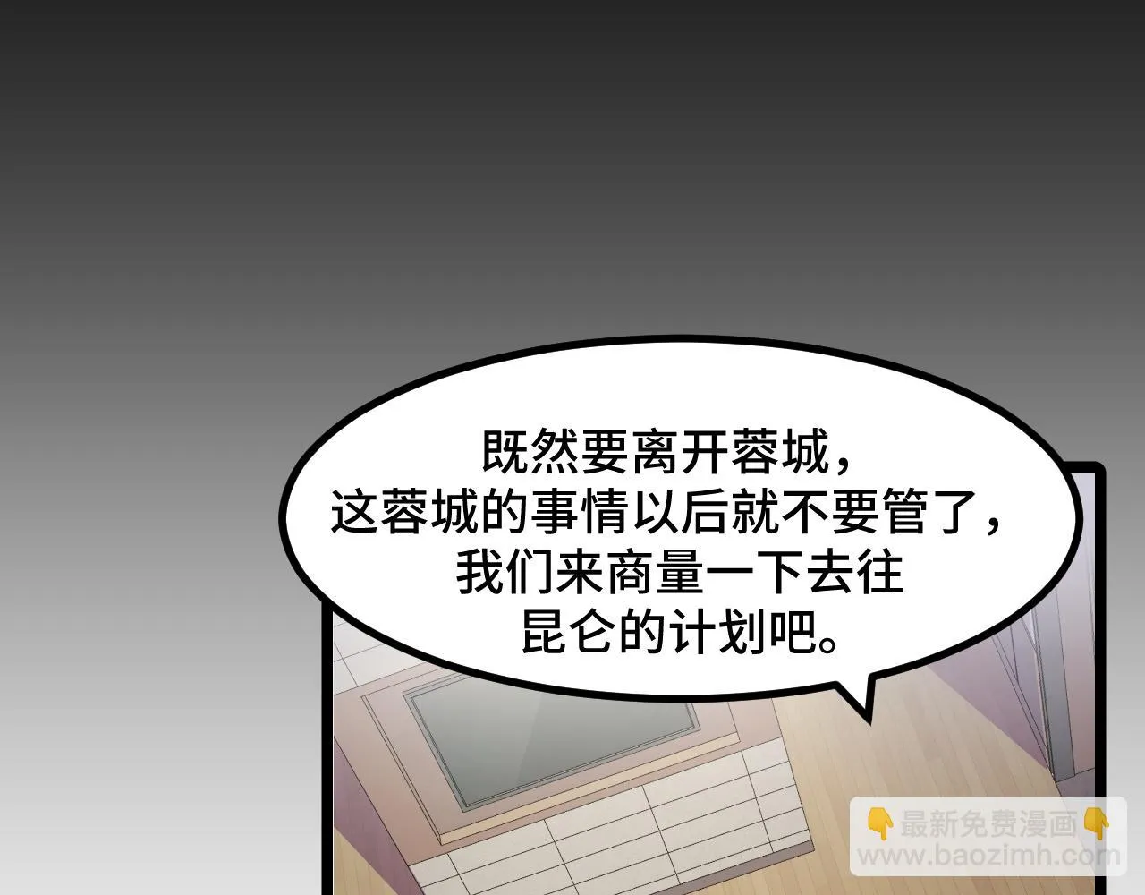 第54话 魔宗的条件 第67页
