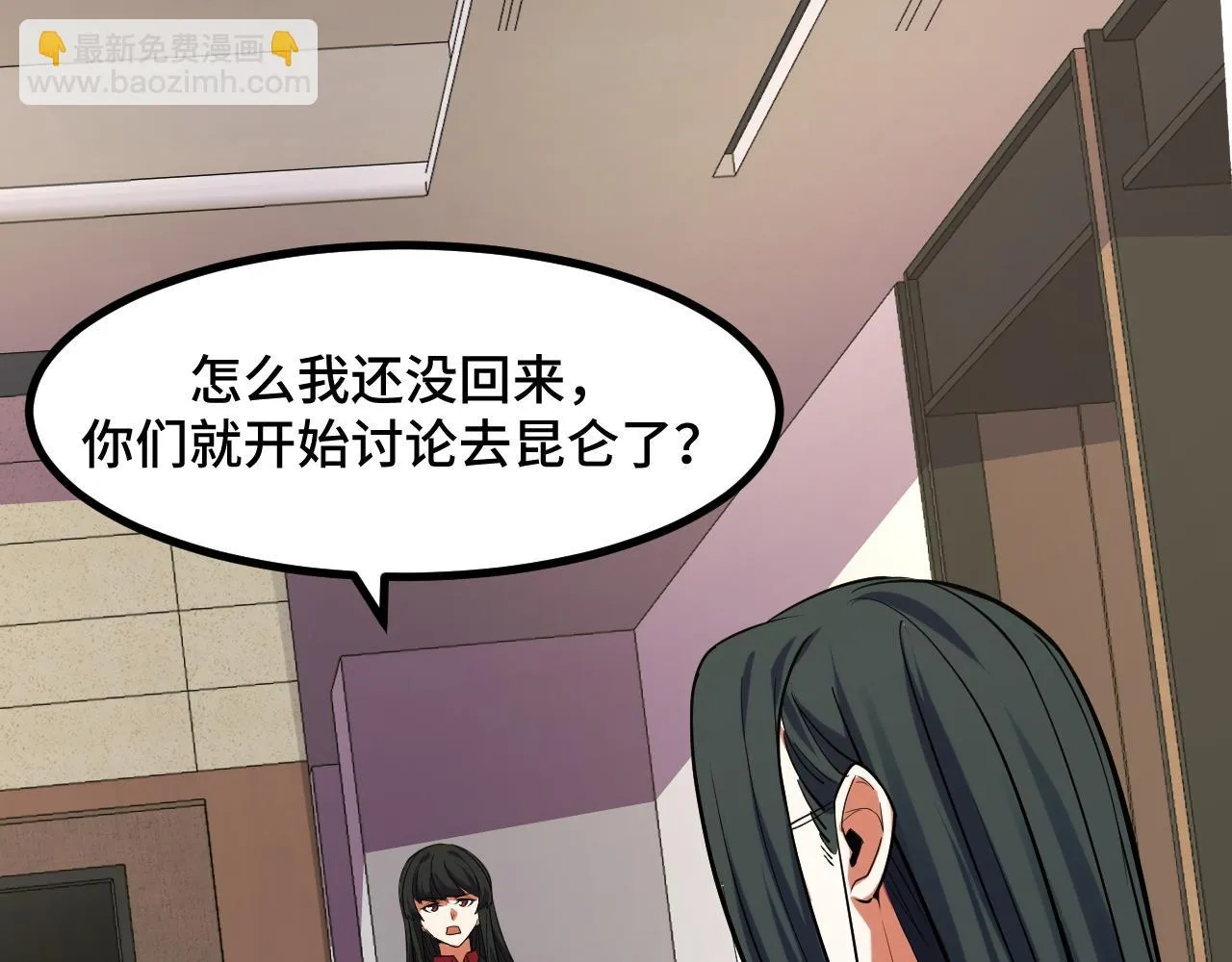 第54话 魔宗的条件 第70页
