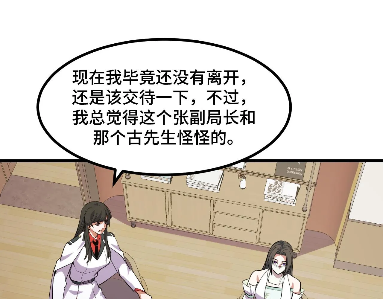 第54话 魔宗的条件 第73页