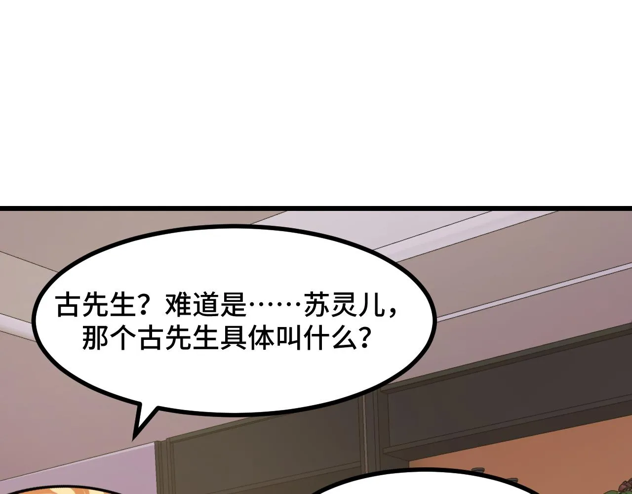 第54话 魔宗的条件 第75页