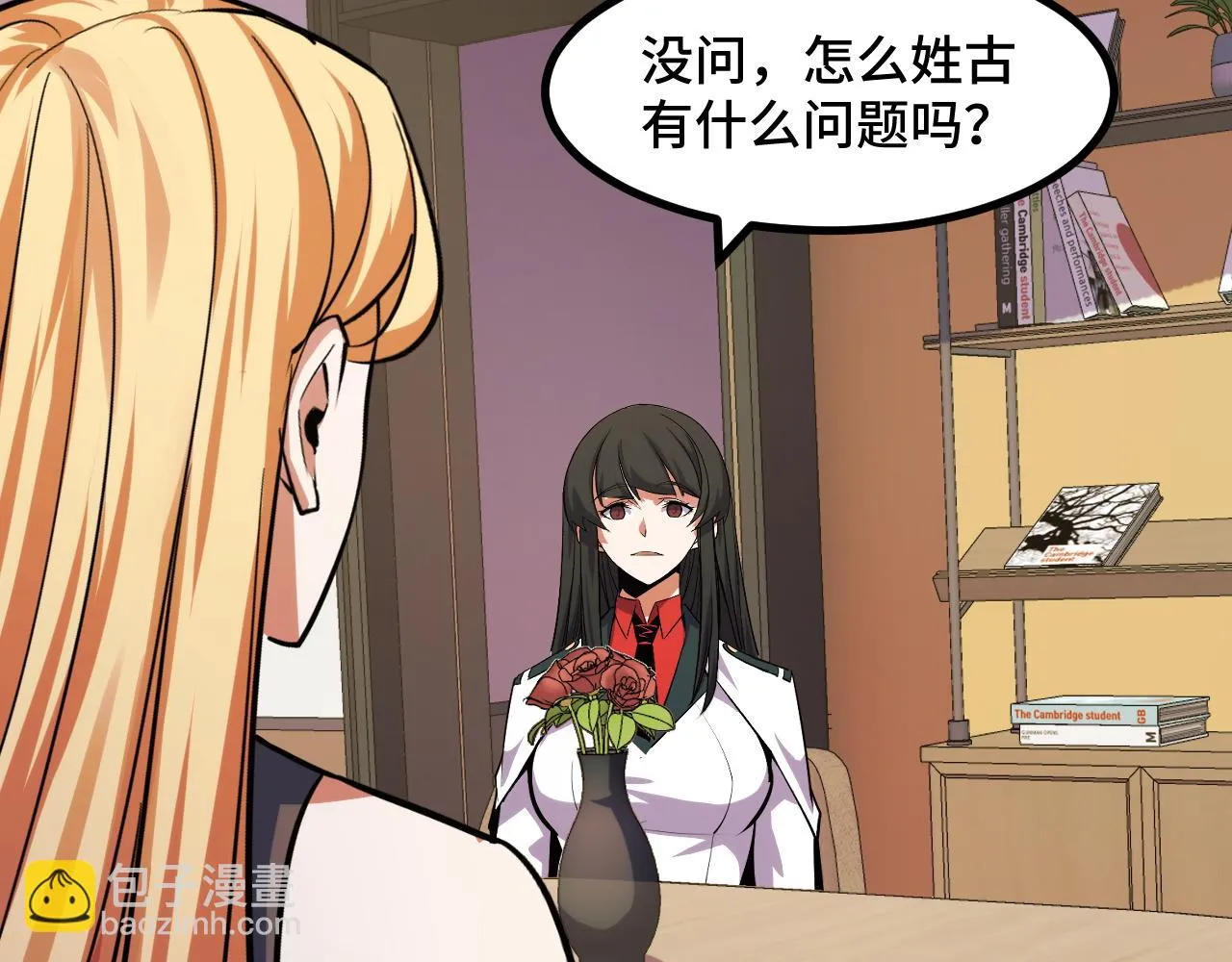 第54话 魔宗的条件 第76页