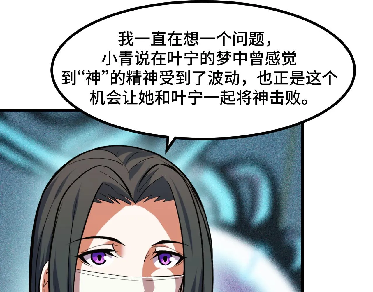 第54话 魔宗的条件 第78页
