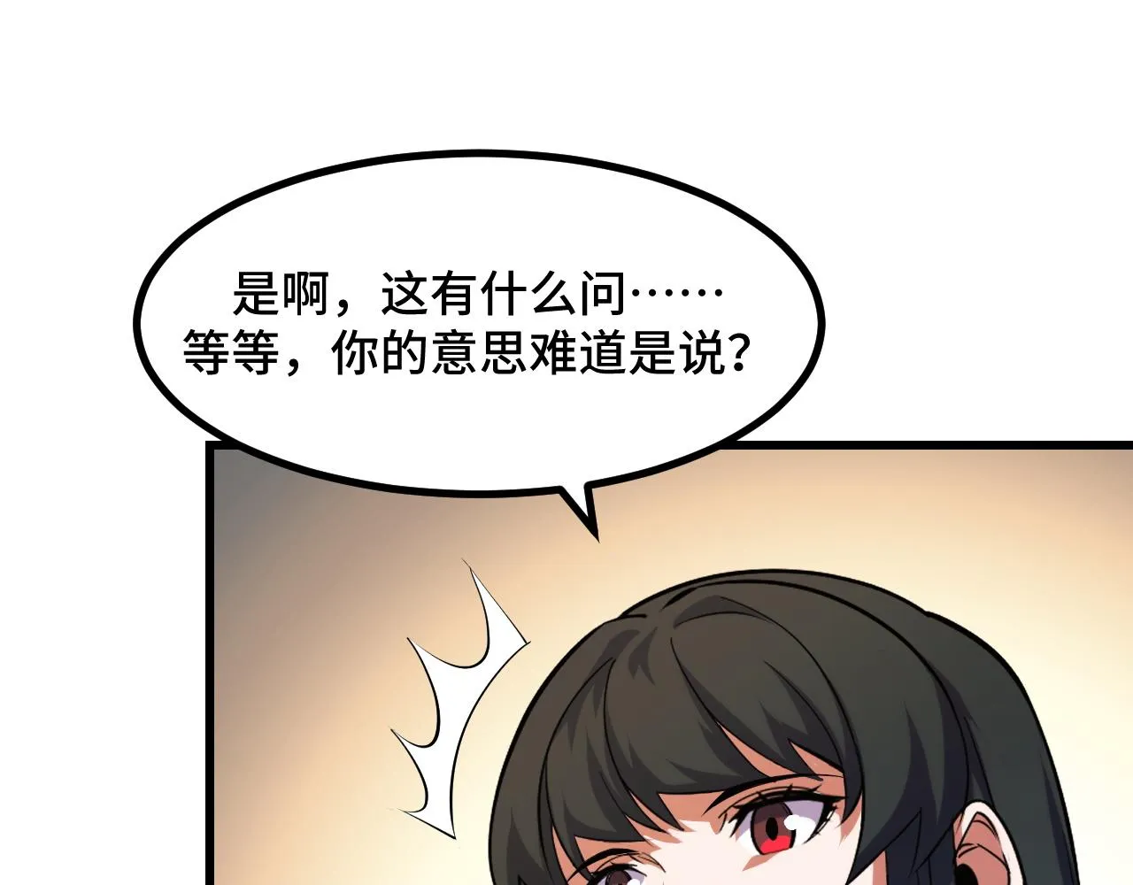 第54话 魔宗的条件 第80页
