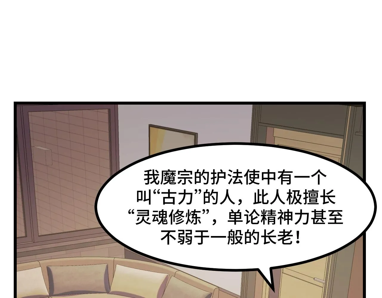 第54话 魔宗的条件 第82页