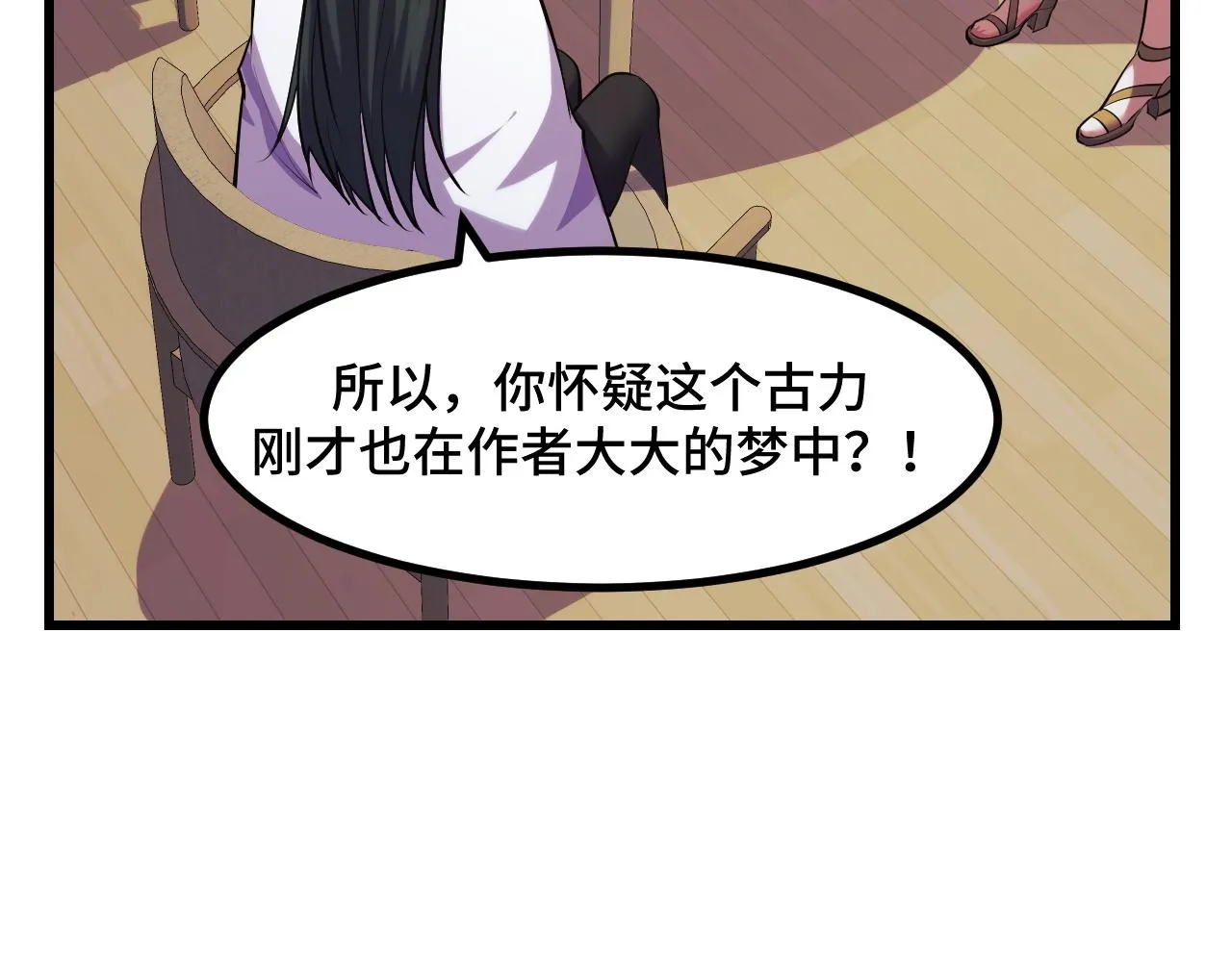 第54话 魔宗的条件 第84页