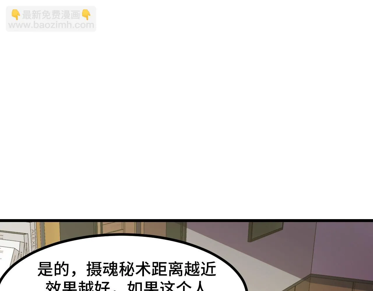 第54话 魔宗的条件 第86页
