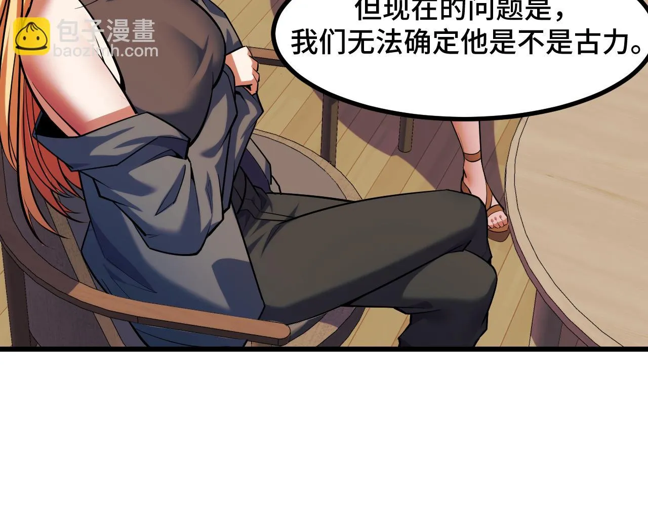 第54话 魔宗的条件 第88页
