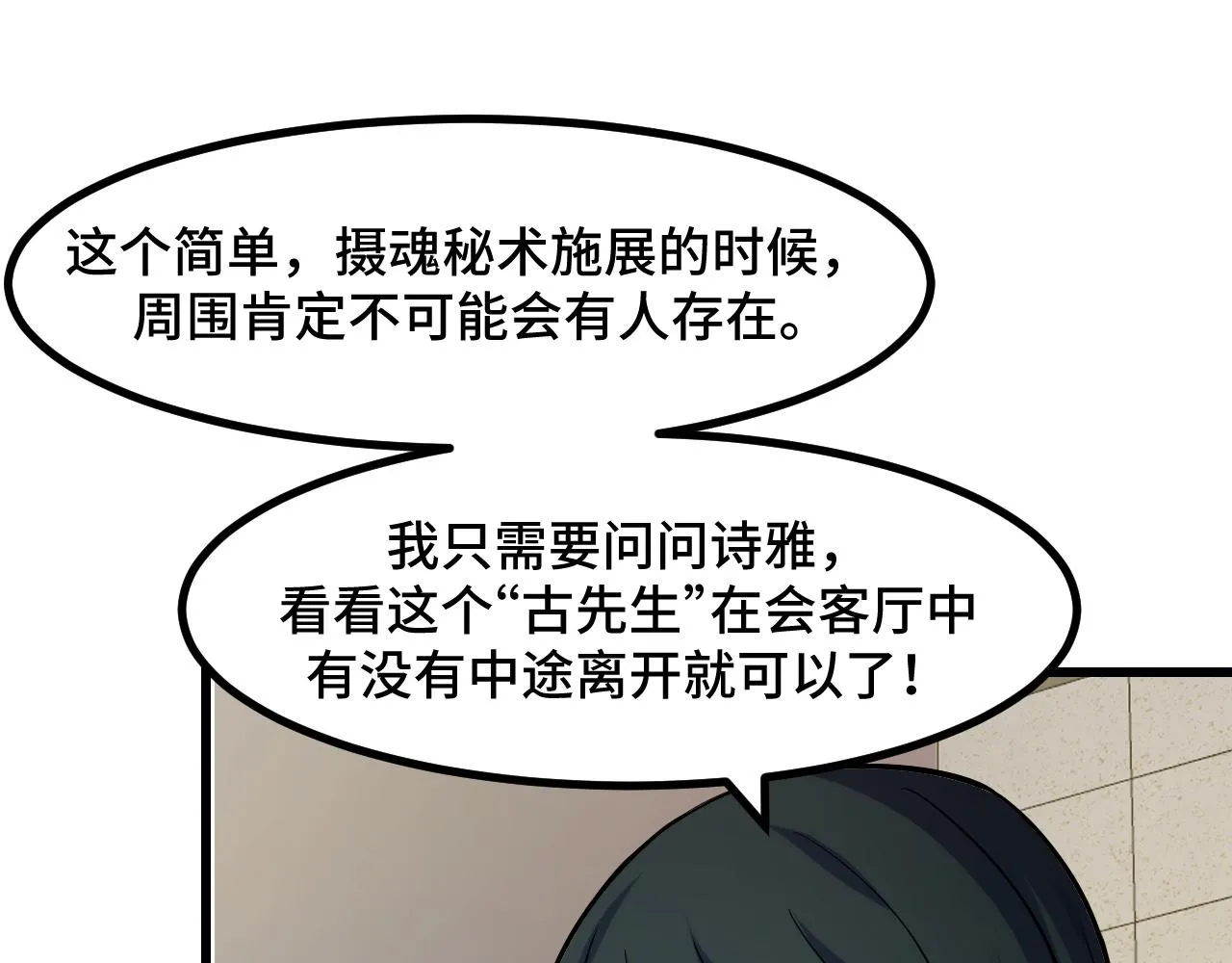 第54话 魔宗的条件 第89页