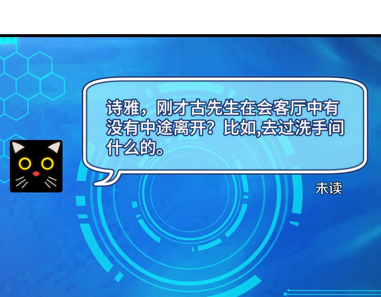 第54话 魔宗的条件 第92页
