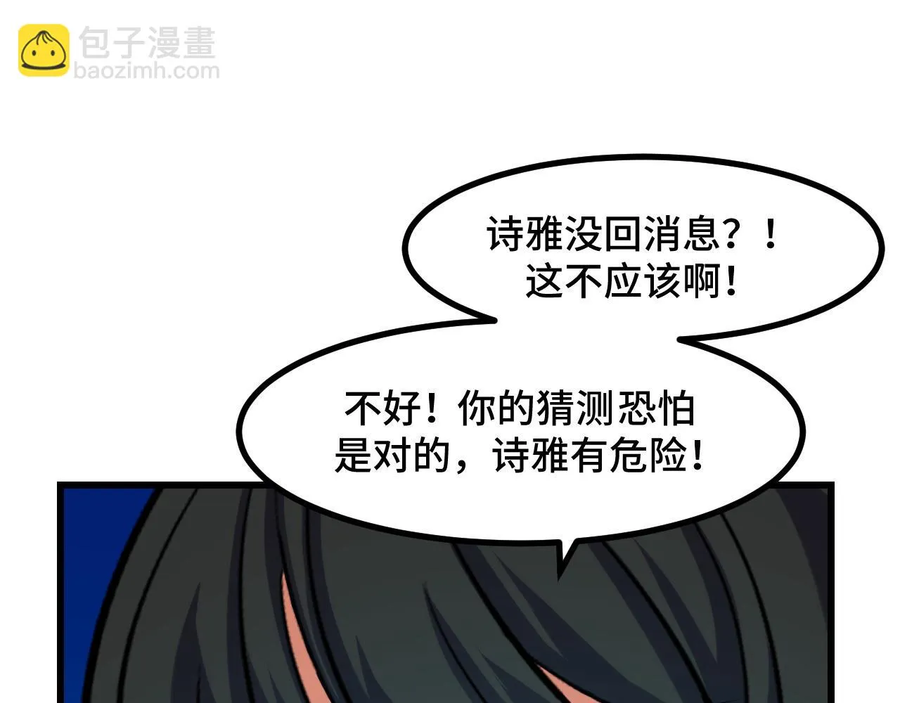 第54话 魔宗的条件 第94页