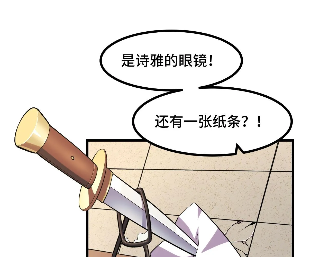 第54话 魔宗的条件 第102页